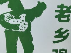 -老乡鸡(融科天地店)