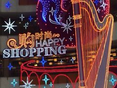 iphone_upload_pic-上海世茂广场(南京东路店)