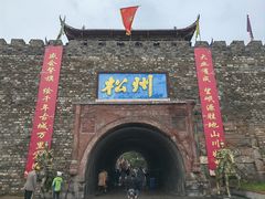 -松州古城