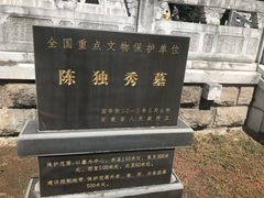 -独秀园