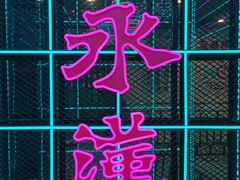 -永汉电影院(北京路总店)
