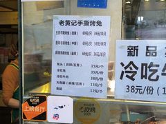 -老黄记手撕烤兔(玉林街店)