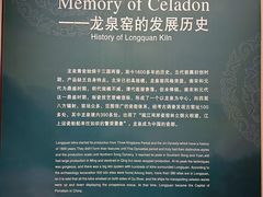 -龙泉青瓷博物馆