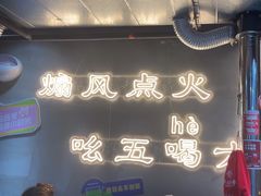 -幸福小串·地摊小炉子(三阳路店)