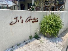 门面-Jo's Garden