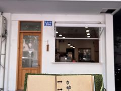 -白鹅咖啡(金城花园店)