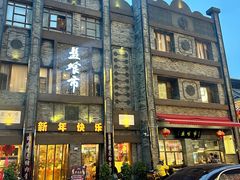 -盘飧市(春熙路店)
