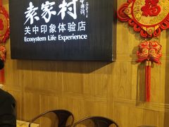 -袁家村关中印象体验地(东方亿象城店)