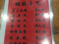 -旺旺饼屋传统糖水(黄塘路店)