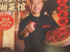 -味上湘菜馆(岳麓山店)