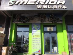 -美利达自行车(天通西苑一区店)