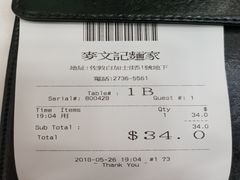账单-麦文记面家(佐敦店)