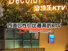 -帝凯乐量贩式KTV(深影国际影城店)