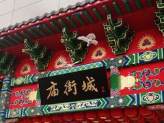 -庙街旅游·美食广场(五一广场店)