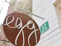-Egg•Allday Brunch(襄阳北路店)