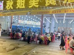 -秋姐美食店(旅游大道店)