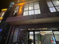 -火福·天湖阁大闸蟹博物馆主题餐厅(浅水湾店)