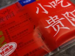 -怪噜范·贵阳小吃大排档(金源旗舰店)