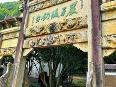 -严子陵钓台(富春江小三峡)