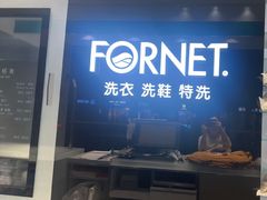 -福奈特洗衣洗鞋(莘谭路店)