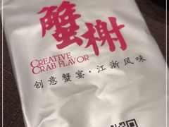 -蟹榭·莳鲜(虹桥高岛屋店)