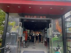 -洛克公园·篮球·足球(三林店)