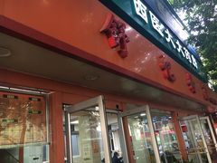 门面-舒记粉店(七星路店)