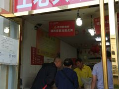 门面-王老头炒货(天坛东路店)