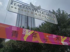 -天津意大利风情旅游区