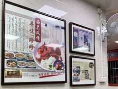 -珍珍小食店(西华路店)