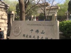 -千佛山风景名胜区