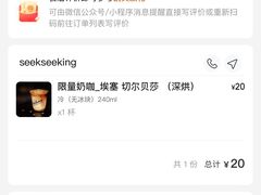 -SeekSeeking咖啡专门店(堰塘街店)