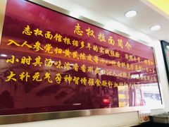 -志权牛肉面(灵山路店)