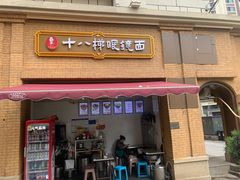 -蒋六十八梯眼镜面(渝中店)