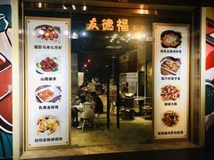 -友德福.老字号粤菜.广州地标融合美食(荔湾路店)