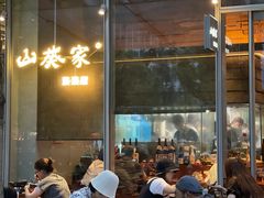 -山葵家居酒屋(天目里店)