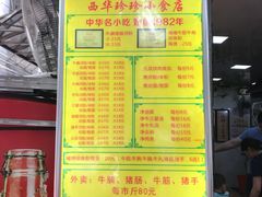 菜单-珍珍小食店(西华路店)