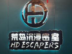 -荒岛实景沉浸密室(江汉路1店)