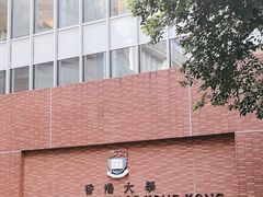 -香港大学