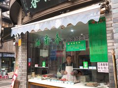 门面-江南春(中山中路店)