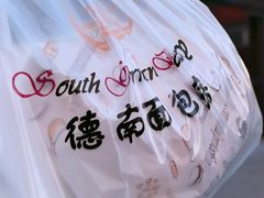 -德南面包房(尚都店)
