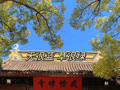 -西园戒幢律寺