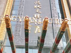 -宁波状元楼酒店(和义路店)