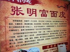 -张明富面皮店(东大街店)