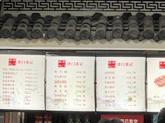 -津门张记包子铺(华昌道店)