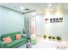 -蒙恩齿科(福田金中環店)