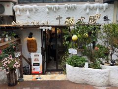 -十面欢腾(长乐路店)