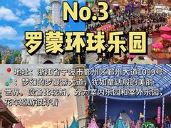 -杭州乐园