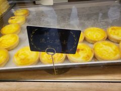 流心芝士挞-鲍师傅糕点(春熙路店)