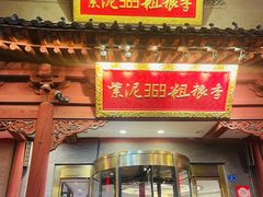 -紫泥369粗粮季(鼓楼店)